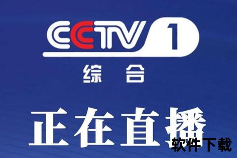 央视一套在线直播_高清实时观看-热门节目同步放送