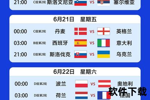 欧洲杯比分聚焦：巅峰对决与实时赛况全记录
