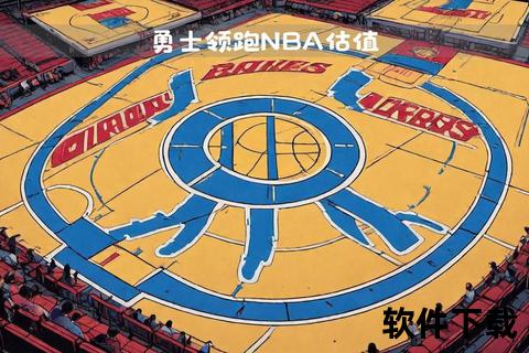 勇士88亿领跑NBA球队市值排行-传统豪门稳居前三甲