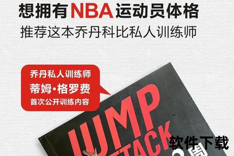 乔丹训练秘诀解析：传奇球星如何锻造非凡体能与竞技技巧