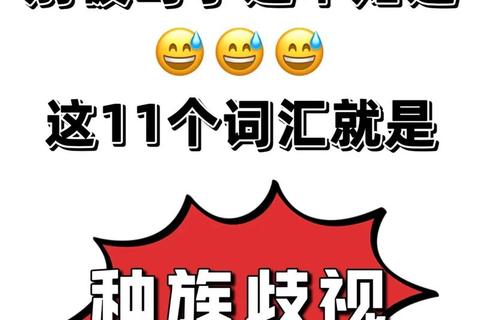 种族歧视为何难以消除_历史根源与现实困境探析