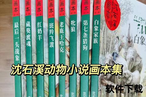 中国动物小说大王沈石溪-自然生命的文学诠释者