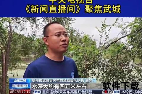 央视直播直击现场_官网实时热点追踪与权威播报  第1张