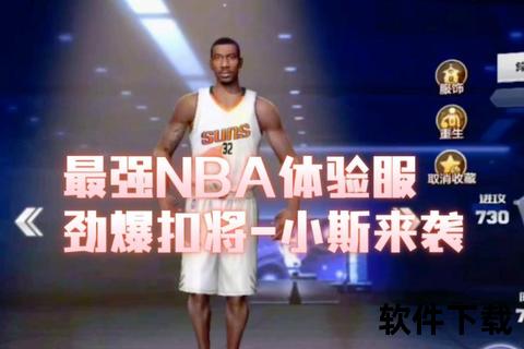 小斯_古代仆役与NBA传奇的双重身份探源  第1张