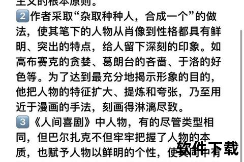 巴尔扎克-人间喜剧中的现实主义镜像与人性剖析