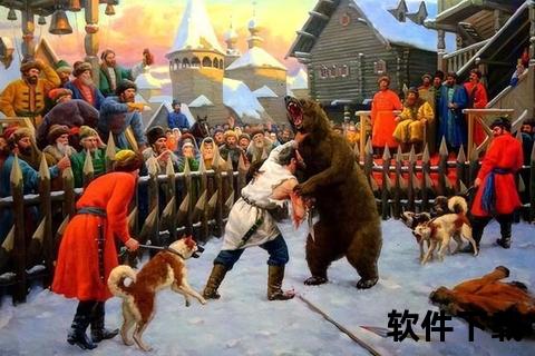 战斗民族与熊_俄罗斯养熊背后的文化密码