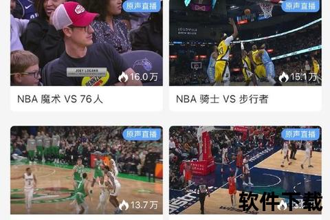 手机看NBA直播指南：实时观看方法_高清赛事操作步骤全解析  第1张