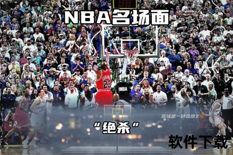 NBA赛事回放_经典对决重温-巅峰时刻全程高清回顾