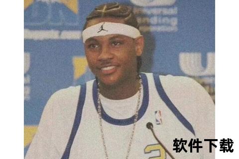 卡梅隆安东尼绰号探秘：甜瓜起源与Melo发音之谜