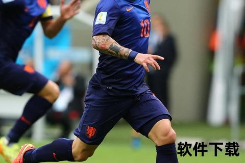 斯内德俱乐部生涯解析-聚焦国际米兰巅峰时期轨迹