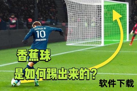 足球拐弯之谜：旋转与马格努斯效应解析