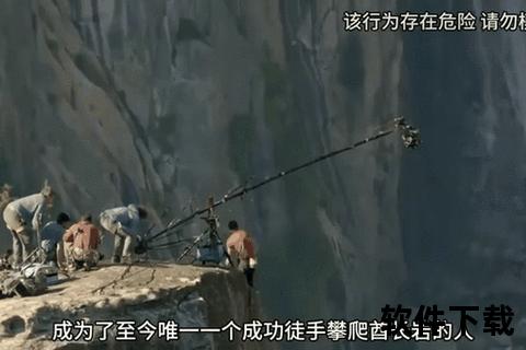 峭壁征服者：高空攀岩全记录_第一视角揭秘极限挑战