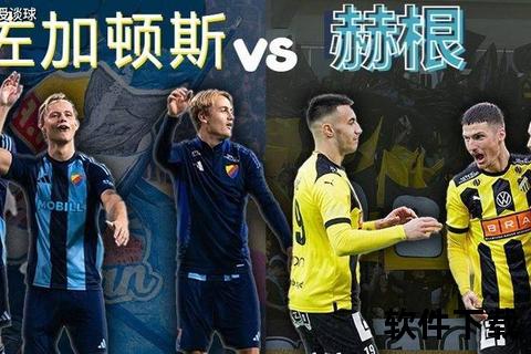 瑞超争冠焦点战：马尔默六连胜势不可挡对决佐加顿斯