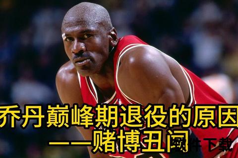 96年NBA总决赛经典回放：乔丹率公牛登顶_超燃对决全记录