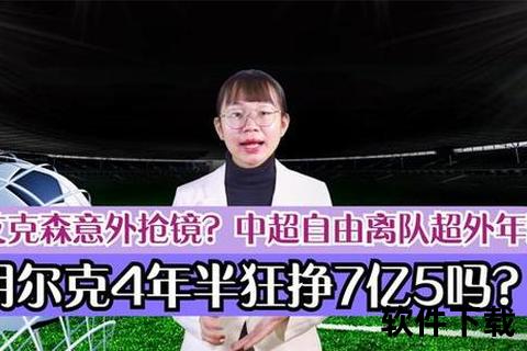 埃尔克森年薪解析：中超外援薪酬水平与合同细节探讨