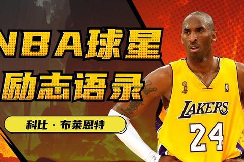 科比2010复仇绿军五冠封神：曼巴精神的终极诠释