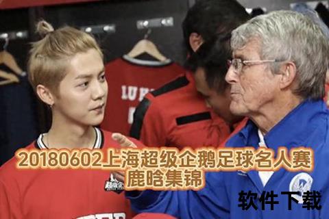 鹿晗球迷身份揭晓：钟爱曼联队的背后故事与情结解析