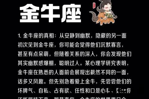 4月26日星座解析：金牛座日期范围与性格特质全揭秘