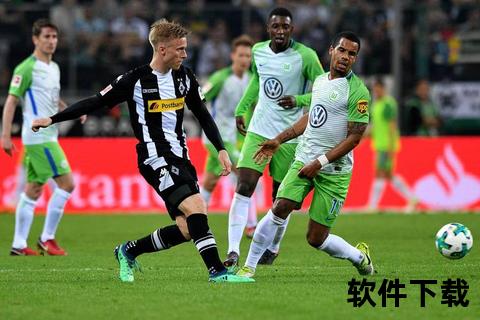 沃尔夫斯堡VS门兴格拉德巴赫：伤病困扰与历史交锋下的攻防博弈