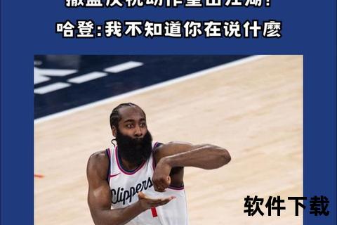 哈登经典庆祝动作解析-撒盐_摇摇篮背后的特殊含义