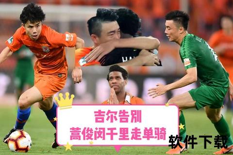 蒿俊闵训斥戴琳背后：防守失误与队长担当之争
