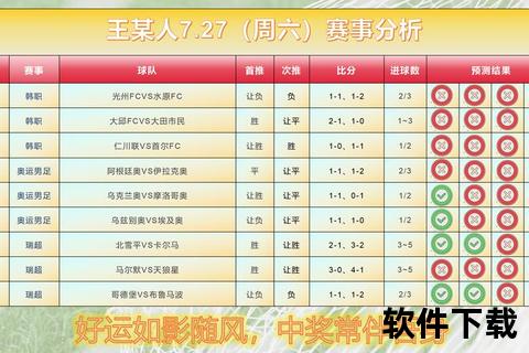 竞彩足球即时比分速递：最新赛况追踪与赛果解析