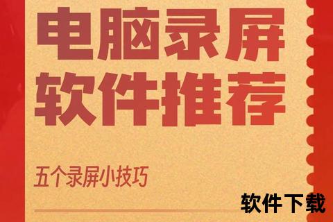视频录像下载全攻略:高效方法与实用技巧解析 视频录像下载全攻略:高效方法与实用技巧解析