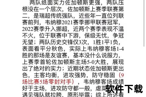 500万足球比分直播_全球赛事实时追踪与数据解析