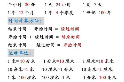 180秒转换为分钟_时间单位换算详解与实用技巧