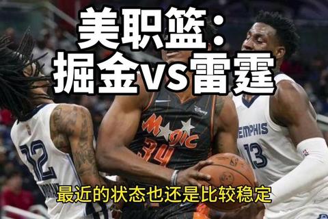 雷霆vs掘金激战实录：关键回合回放_攻防战术深度解析