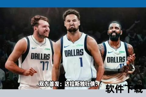 孤胆英雄的荣耀之路：达拉斯小牛队更名独行侠背后的篮球精神
