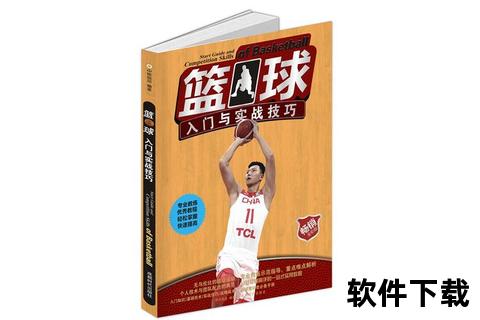 篮球胯下运球技巧突破秘籍：高效训练与实战应用指南