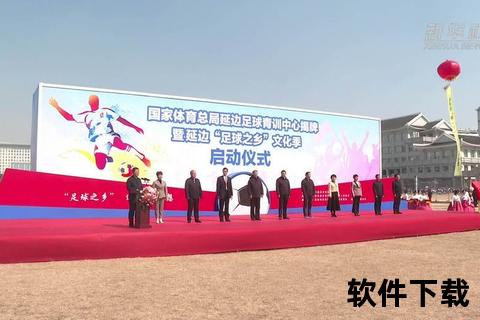 延边足球新名启航：足球之乡再战绿茵新征程
