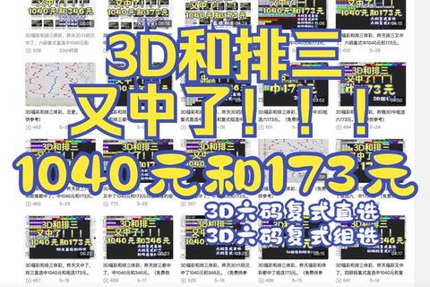 福彩3D最高奖金揭秘_单注1040元直选玩法详解