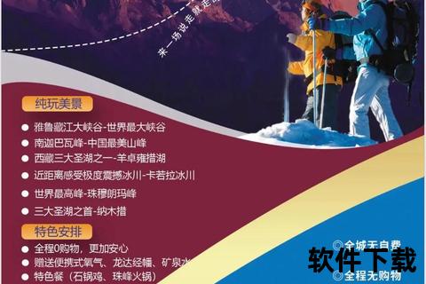 珠峰攀登全攻略：2025新规下的必备准备与实战路线