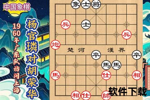 棋枰风云录：象棋经典对局视频解析与战术拆解