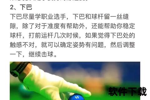 台球扎杆技巧深度解析：弧线球打法与精准控制秘诀