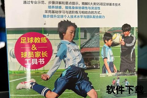足球控球提升秘籍：精准训练与实战技巧解析