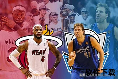 2011NBA总决赛经典录像回顾：小牛vs热火巅峰对决全纪录
