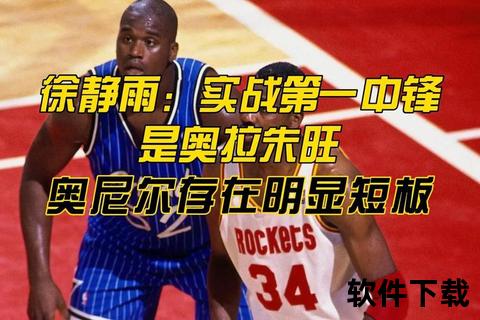 奥尼尔罚球短板之谜：技术缺陷与心理压力双重解析
