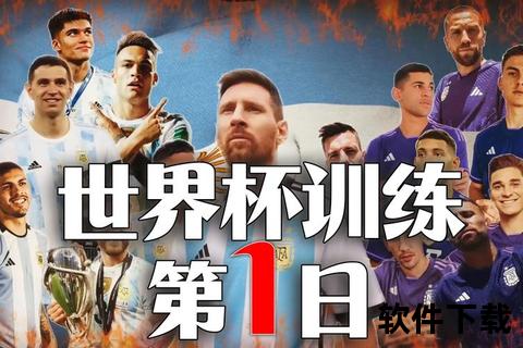 时空穿越者_决战世界杯之巅-热血绿茵场改写命运篇章