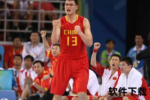 篮坛巨人姚明_国家队征战实录与经典赛事高光回眸