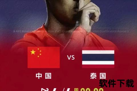 中泰生死战：中国足球逆袭晋级关键一役