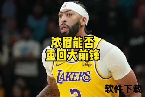 海耶斯胜任中锋之谜：关键因素与战术适配性解析