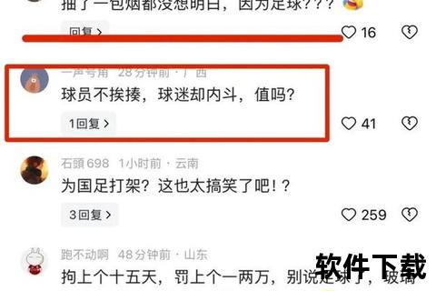 世界杯暴力事件引热议：球员冲突背后的纪律与处罚争议  第1张