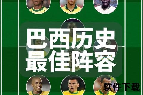 巴西世界杯排名解析：历届战绩与实力演变探析