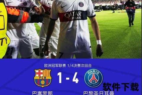 姆巴佩双响造逆转-巴黎客场4-1巴萨晋级欧冠四强