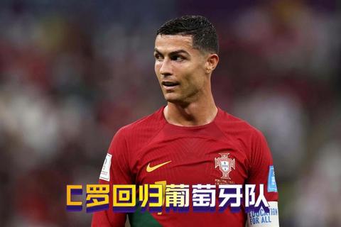 C罗国家队征程：葡萄牙队史射手王与荣耀之路