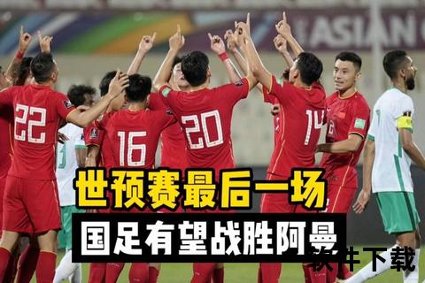 阿曼VS中国直播：焦点对决实时直击激战全程-第1张图片-玩站答案吧