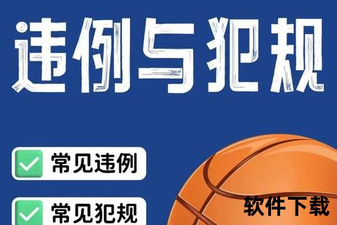 篮球五秒违例：发球、持球与背身规则详解  第1张